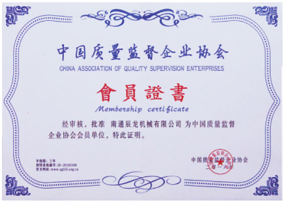 中國質量監督企業協會